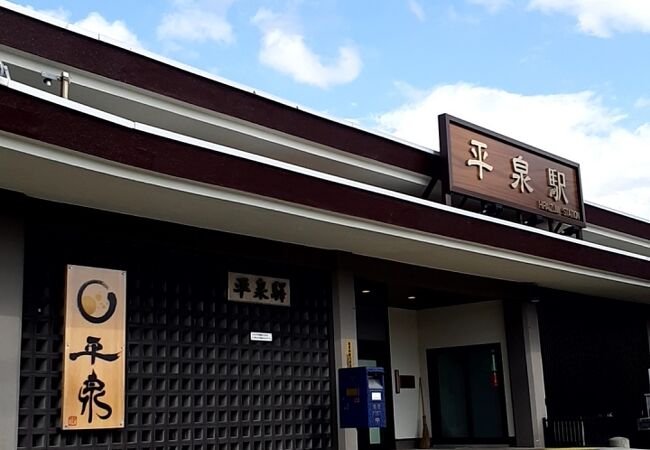 Hiraizumi Station